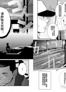 (C78) [♂Mentaiko♂ (Itto)] Itai Itai Itai. 3 | 痛痛痛 3 [Chinese] - page 22