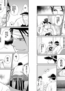 (C78) [♂Mentaiko♂ (Itto)] Itai Itai Itai. 3 | 痛痛痛 3 [Chinese] - page 7