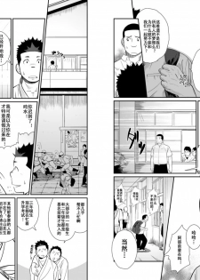 (C78) [♂Mentaiko♂ (Itto)] Itai Itai Itai. 3 | 痛痛痛 3 [Chinese] - page 11