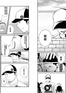 (C78) [♂Mentaiko♂ (Itto)] Itai Itai Itai. 3 | 痛痛痛 3 [Chinese] - page 20