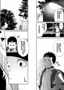 (C78) [♂Mentaiko♂ (Itto)] Itai Itai Itai. 3 | 痛痛痛 3 [Chinese] - page 24