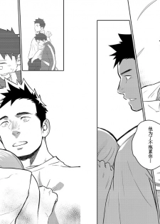 (C84) [Mentaiko (Itto)] Itai Itai Itai. 4 | 痛痛痛 4 [Chinese] [黑夜汉化组] - page 25