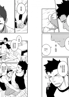 (C84) [Mentaiko (Itto)] Itai Itai Itai. 4 | 痛痛痛 4 [Chinese] [黑夜汉化组] - page 12