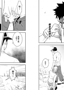 (C84) [Mentaiko (Itto)] Itai Itai Itai. 4 | 痛痛痛 4 [Chinese] [黑夜汉化组] - page 28