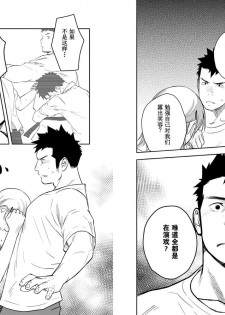 (C84) [Mentaiko (Itto)] Itai Itai Itai. 4 | 痛痛痛 4 [Chinese] [黑夜汉化组] - page 24