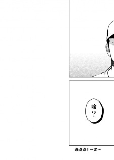 (C84) [Mentaiko (Itto)] Itai Itai Itai. 4 | 痛痛痛 4 [Chinese] [黑夜汉化组] - page 31