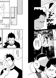 (C84) [Mentaiko (Itto)] Itai Itai Itai. 4 | 痛痛痛 4 [Chinese] [黑夜汉化组] - page 10