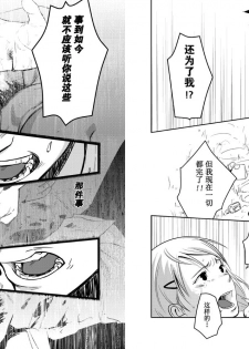 (C84) [Mentaiko (Itto)] Itai Itai Itai. 4 | 痛痛痛 4 [Chinese] [黑夜汉化组] - page 27
