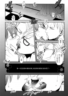 [Wasukoro (Nukobao)] Inevitable (prey on!) [Chinese] [黑夜汉化组] - page 4