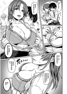 [212] Introduction | 入門 (COMIC Kairakuten BEAST 2017-02) [Chinese] [漢化組漢化組] [Digital] - page 7