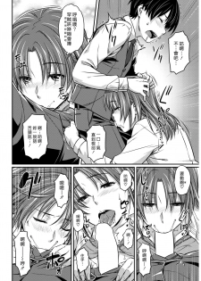 [212] Introduction | 入門 (COMIC Kairakuten BEAST 2017-02) [Chinese] [漢化組漢化組] [Digital] - page 12
