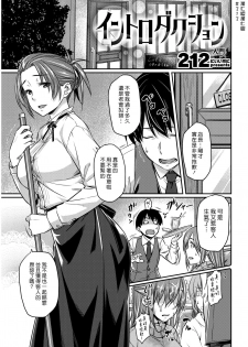 [212] Introduction | 入門 (COMIC Kairakuten BEAST 2017-02) [Chinese] [漢化組漢化組] [Digital] - page 1