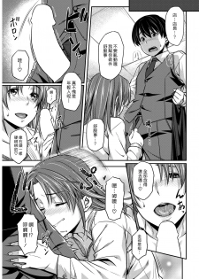 [212] Introduction | 入門 (COMIC Kairakuten BEAST 2017-02) [Chinese] [漢化組漢化組] [Digital] - page 11