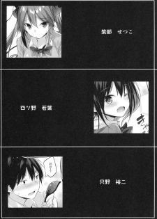 (C91) [Chocolate Land (kakao)] Koakuma Setsuko no Himitsu - page 20