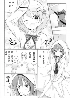 (C93) [vivid_dot (Nanakusa Amane)] KokoRize de Yuri ni Mezameru Hon (Gochuumon wa Usagi desu ka?) [Chinese] [花火汉化组] - page 6