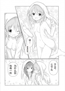 (C93) [vivid_dot (Nanakusa Amane)] KokoRize de Yuri ni Mezameru Hon (Gochuumon wa Usagi desu ka?) [Chinese] [花火汉化组] - page 17
