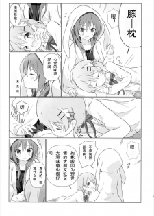 (C93) [vivid_dot (Nanakusa Amane)] KokoRize de Yuri ni Mezameru Hon (Gochuumon wa Usagi desu ka?) [Chinese] [花火汉化组] - page 8