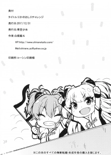 (C93) [Aozora Shoujo (Shirane Taito)] Rika no Oshiri Challenge (THE IDOLM@STER CINDERELLA GIRLS) - page 29