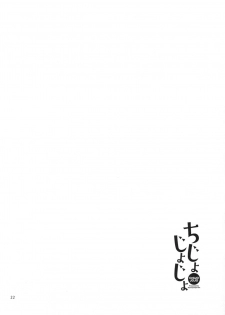 [Gyuunyuuya-san (Gyuunyuu Nomio, Dekochin Hammer)] Chijojojo 1&2 [2018-01-25] - page 21