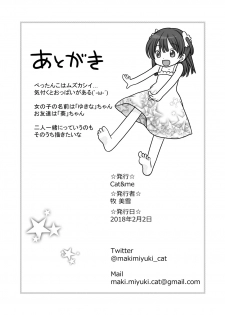 [Cat&me] meiko no shin no kusuguri hana - page 25