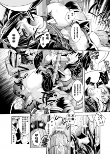 [Parfait] Maetsu ni Ochita Oukoku -Oujo Injoku- - Fallen Princess Fallen Kingdom [Chinese] - page 21