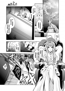 [Parfait] Maetsu ni Ochita Oukoku -Oujo Injoku- - Fallen Princess Fallen Kingdom [Chinese] - page 30