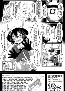 [Toadstool Factory (Mimic)] Dakujiru Friends - 濁汁好朋友 (Kemono Friends) [Chinese] [Digital] - page 18