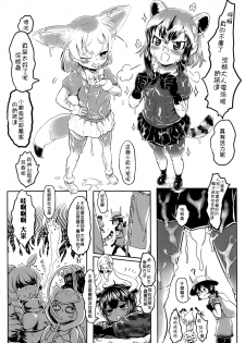 [Toadstool Factory (Mimic)] Dakujiru Friends - 濁汁好朋友 (Kemono Friends) [Chinese] [Digital] - page 33