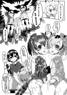 [Toadstool Factory (Mimic)] Dakujiru Friends - 濁汁好朋友 (Kemono Friends) [Chinese] [Digital] - page 15