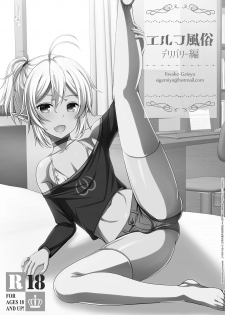 [Iiwake-Gaisya (Shigemiya Kyouhei)] Elf Fuuzoku Delivery Hen [Digital] - page 3