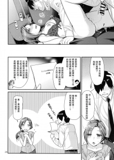 (C90) [Nekomataya (Nekomata Naomi)] Lovely Mizuki no Tameiki Toiki (THE IDOLM@STER CINDERELLA GIRLS) [Chinese] - page 24