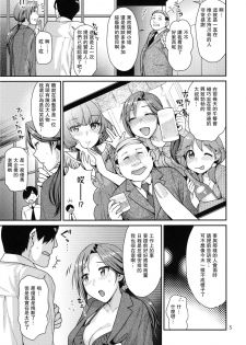 (C90) [Nekomataya (Nekomata Naomi)] Lovely Mizuki no Tameiki Toiki (THE IDOLM@STER CINDERELLA GIRLS) [Chinese] - page 5