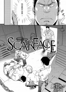 [RYCANTHROPY (Mizuki Gai)] SCAR FACE [Chinese] [黑夜汉化组] - page 6