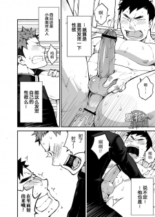[anything (naop)] Kimi no mama de | 你仍是如此 [Chinese] [黑夜汉化组] - page 23