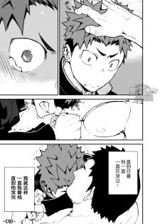 [anything (naop)] Kimi no mama de | 你仍是如此 [Chinese] [黑夜汉化组] - page 28