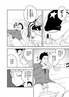 [Mentaiko (Itto)] Seinaru Yoru ni | 圣诞夜 [Chinese] [黑夜汉化组] [Digital] - page 23