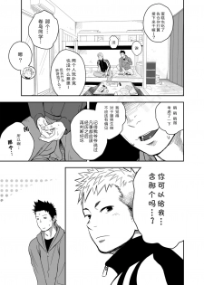 [Mentaiko (Itto)] Seinaru Yoru ni | 圣诞夜 [Chinese] [黑夜汉化组] [Digital] - page 10