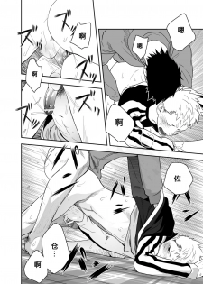[Mentaiko (Itto)] Seinaru Yoru ni | 圣诞夜 [Chinese] [黑夜汉化组] [Digital] - page 21
