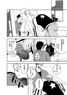 [Mentaiko (Itto)] Seinaru Yoru ni | 圣诞夜 [Chinese] [黑夜汉化组] [Digital] - page 11