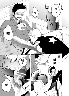 [Mentaiko (Itto)] Seinaru Yoru ni | 圣诞夜 [Chinese] [黑夜汉化组] [Digital] - page 12