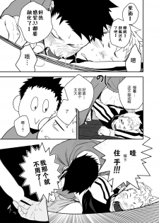 [Mentaiko (Itto)] Seinaru Yoru ni | 圣诞夜 [Chinese] [黑夜汉化组] [Digital] - page 18