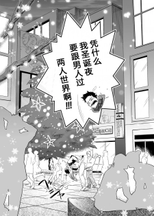 [Mentaiko (Itto)] Seinaru Yoru ni | 圣诞夜 [Chinese] [黑夜汉化组] [Digital] - page 4