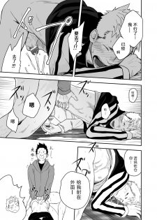 [Mentaiko (Itto)] Seinaru Yoru ni | 圣诞夜 [Chinese] [黑夜汉化组] [Digital] - page 22