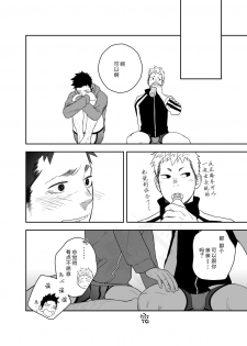 [Mentaiko (Itto)] Seinaru Yoru ni | 圣诞夜 [Chinese] [黑夜汉化组] [Digital] - page 25
