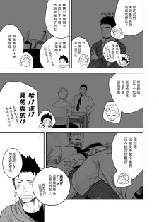[Mentaiko (Itto)] Seinaru Yoru ni | 圣诞夜 [Chinese] [黑夜汉化组] [Digital] - page 8