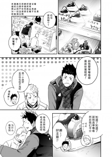[Mentaiko (Itto)] Seinaru Yoru ni | 圣诞夜 [Chinese] [黑夜汉化组] [Digital] - page 2