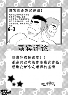 (C80) [Tagayanism (TAGAYAN)] Gachi de Ikouze! | 动真格上吧 [Chinese] [黑夜汉化组] - page 36