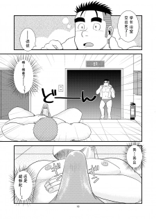 (C80) [Tagayanism (TAGAYAN)] Gachi de Ikouze! | 动真格上吧 [Chinese] [黑夜汉化组] - page 20