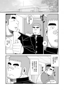 (C80) [Tagayanism (TAGAYAN)] Gachi de Ikouze! | 动真格上吧 [Chinese] [黑夜汉化组] - page 8