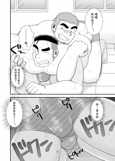 (C80) [Tagayanism (TAGAYAN)] Gachi de Ikouze! | 动真格上吧 [Chinese] [黑夜汉化组] - page 17